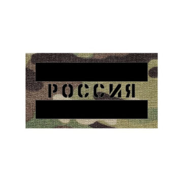 Laser cut 3.5” x 2” Russian Flag Laser Cut Patch PatchPanel